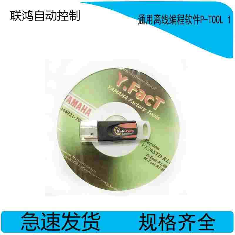 YV/YG12/YS12/YS24/YS100/YSM10 YAMAHA通用离线编程软件P-TOOL 1