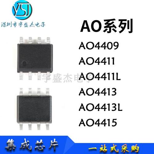 AO4409 4411 4411L 4413 4413L 4415 SOP-8 MOS场效应管 BOM配单