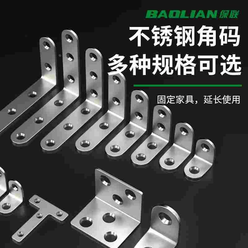 保联不锈钢角码90度直角固定器三角铁支架连接家具衣柜固定支撑架