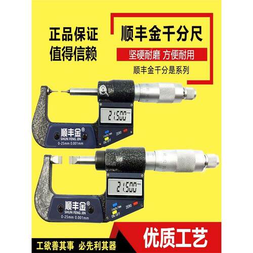 双圆尖头叶片数显千分尺座0-25mm0.001高精度外径千分尺卡测厚仪