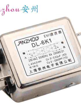 ANZHOU安州 EMI滤波器 DL-6K1 250V 6A 双节高性能电源滤波器