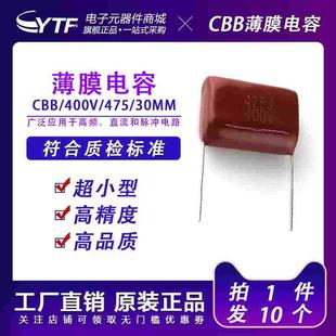 金属化聚丙烯电容器全新优质 脚距30MM CBB22薄膜电容 400V475J