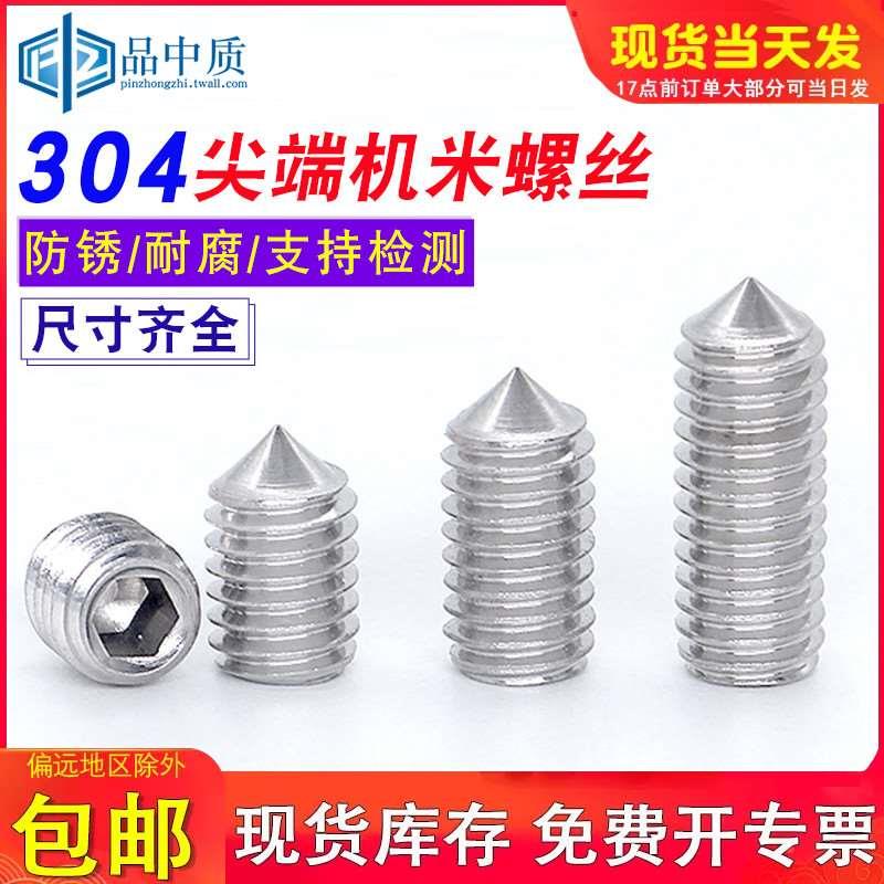 304不锈钢机米紧定螺丝内六角顶丝无头螺钉M2M3M4M5M6M8-M12