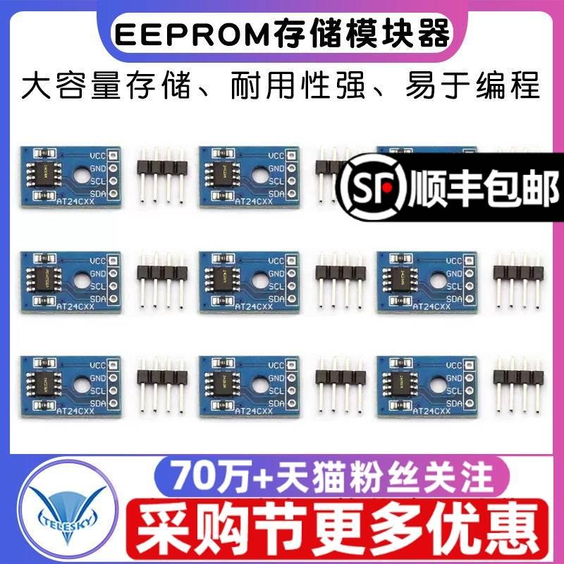 EEPROM存储模块器AT24C02/04/08/16/32/64/128/256可选I2C接口