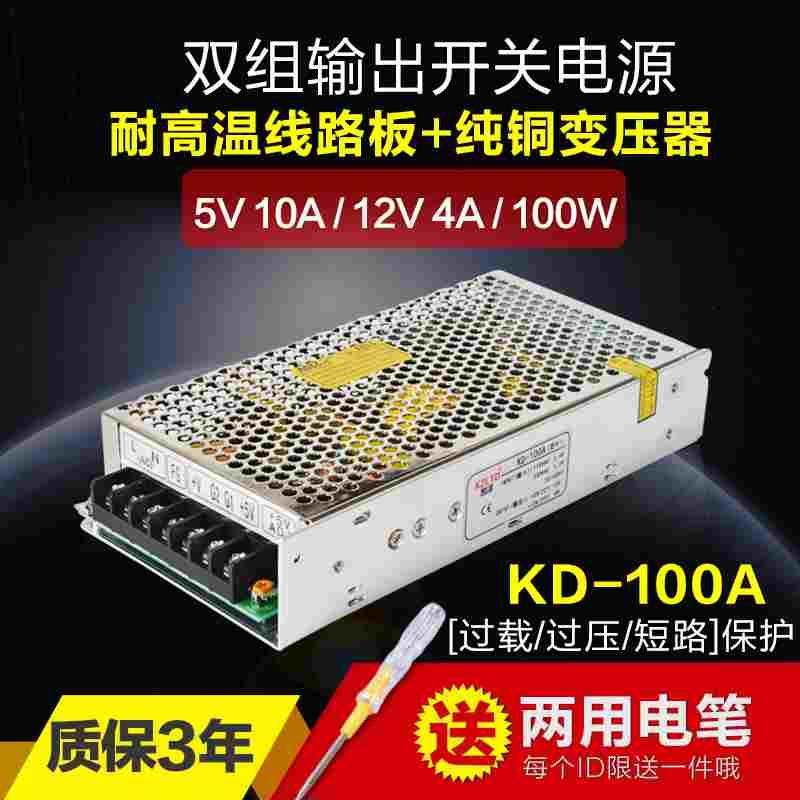 12v5v双输出开关电源100W LED广告牌发光字变压器10a4a双组D-100A