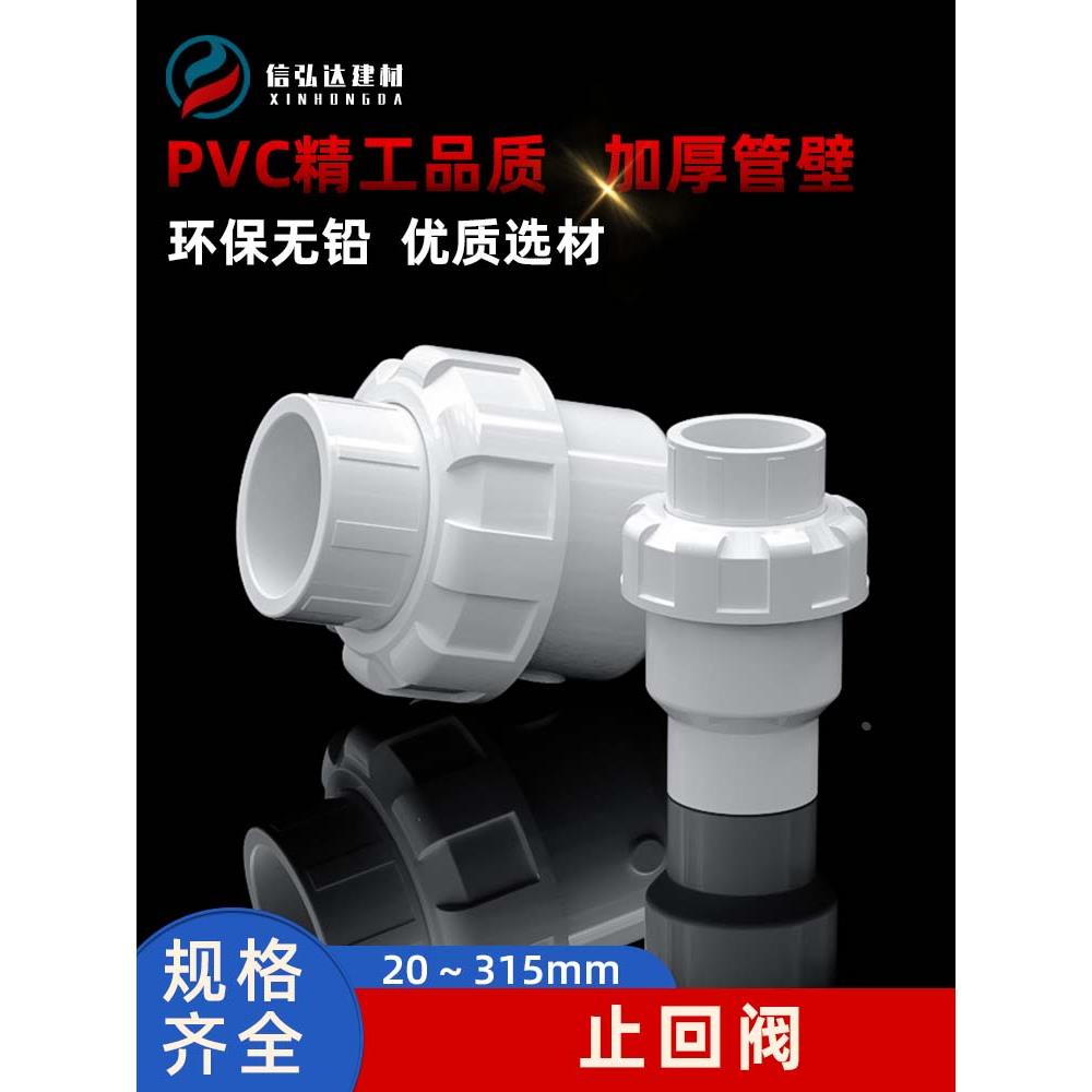 PVC止回阀排水管单向阀水塑料下水管25逆止阀2寸20 25 32 40 50