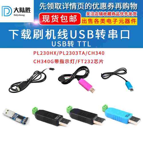 PL2303HX/TA USB转TTL CH340串口模块 USB转RS485串口下载刷机线