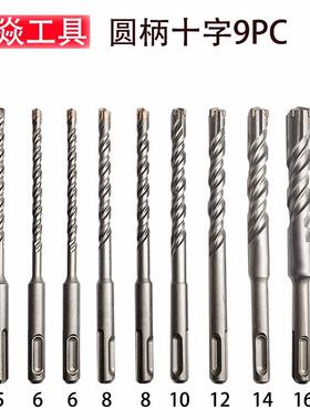 电锤钻头SDS圆柄十字九件套 混泥土打孔两坑两槽圆柄冲击钻头9PC