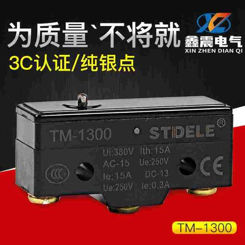 LXW5-11Z行程开关 Z-15G-B限位开关 TM1300微动开关银点