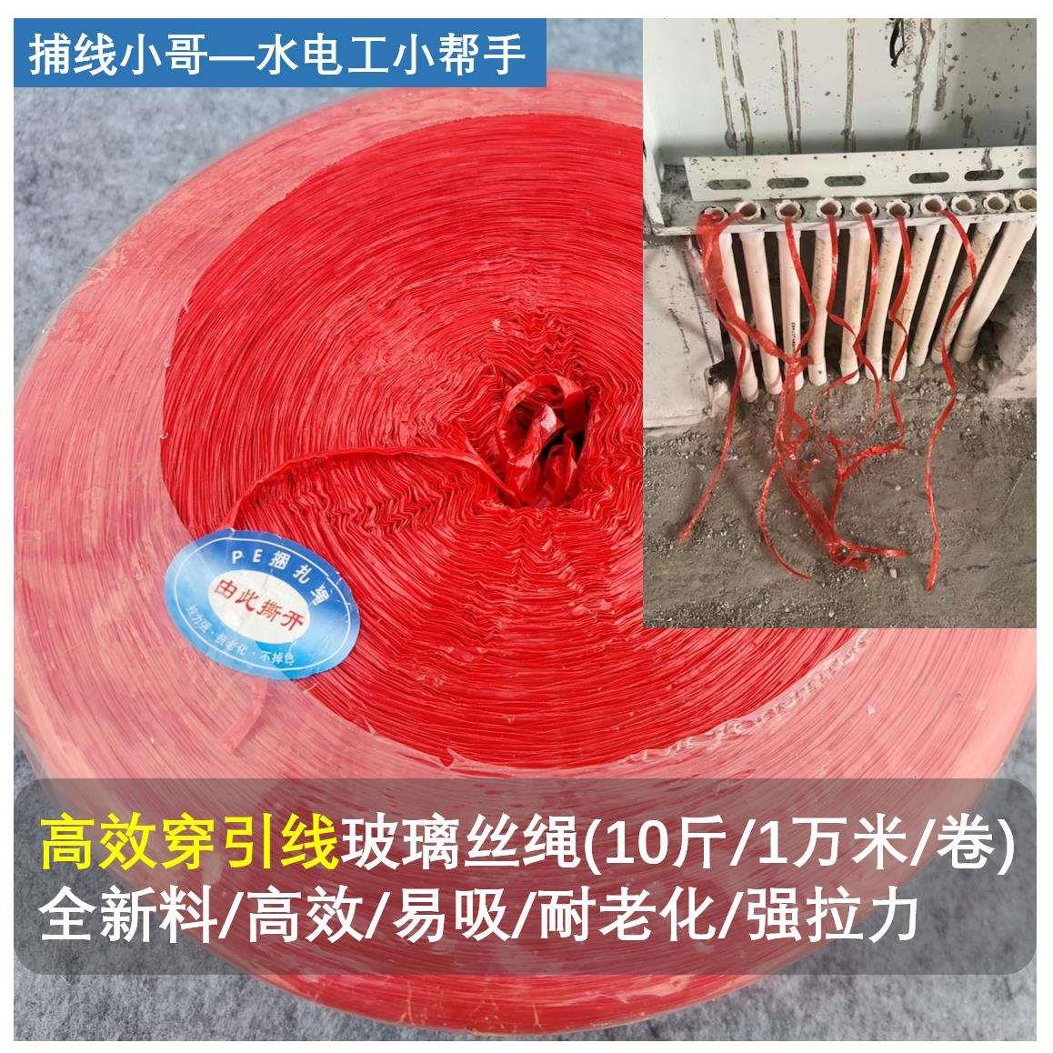 捕线小哥 全新料 轻薄好吸 高效穿引线 强拉力耐老化 玻璃丝绳