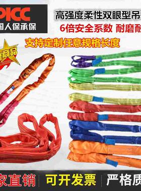 高强度柔性双眼型吊车吊索具吊带柔软圆型起重吊装带1235-20吨