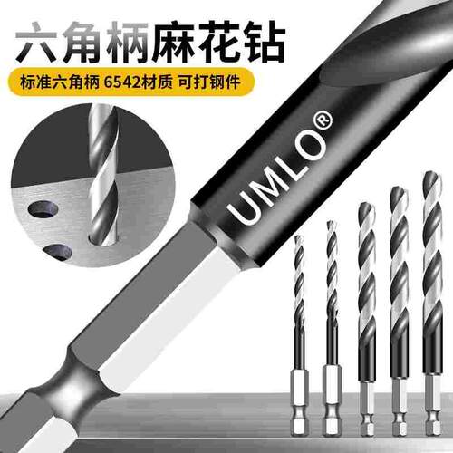UMLO六角柄黑白钻头麻花钻高硬度打孔钢铁合金手电钻万能头高硬度