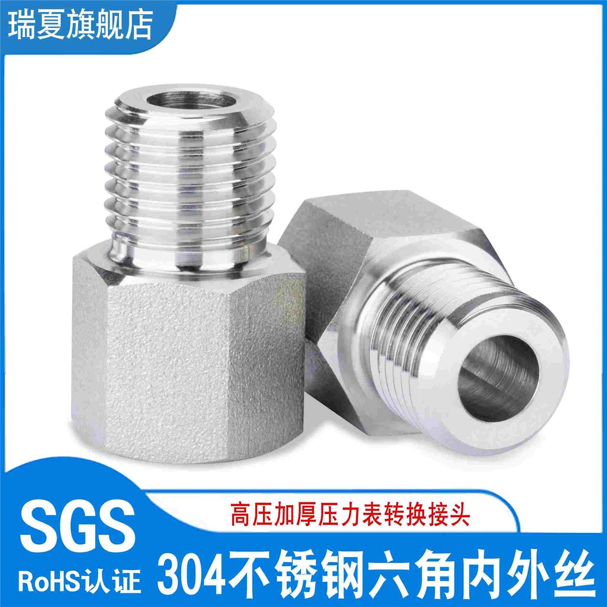 加厚高压304不锈钢内外丝牙螺纹直接压力表转换接头变径4分6分