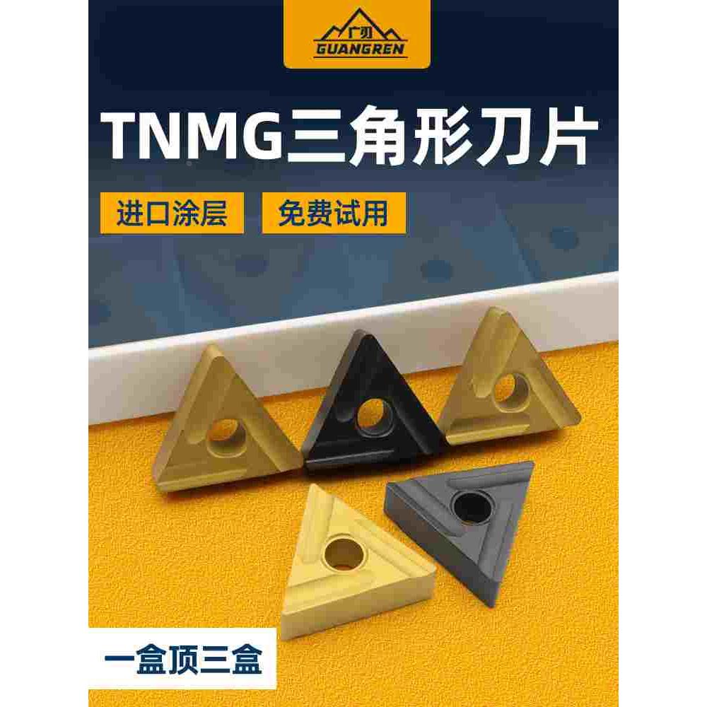 TNGG三角形数控刀片TNMG160404R/160408R/L-S外圆开粗开槽刀粒