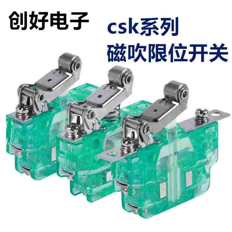 磁性开关CSK11-A磁吹速动瞬动辅助成套行程开关限位开关 优惠多多