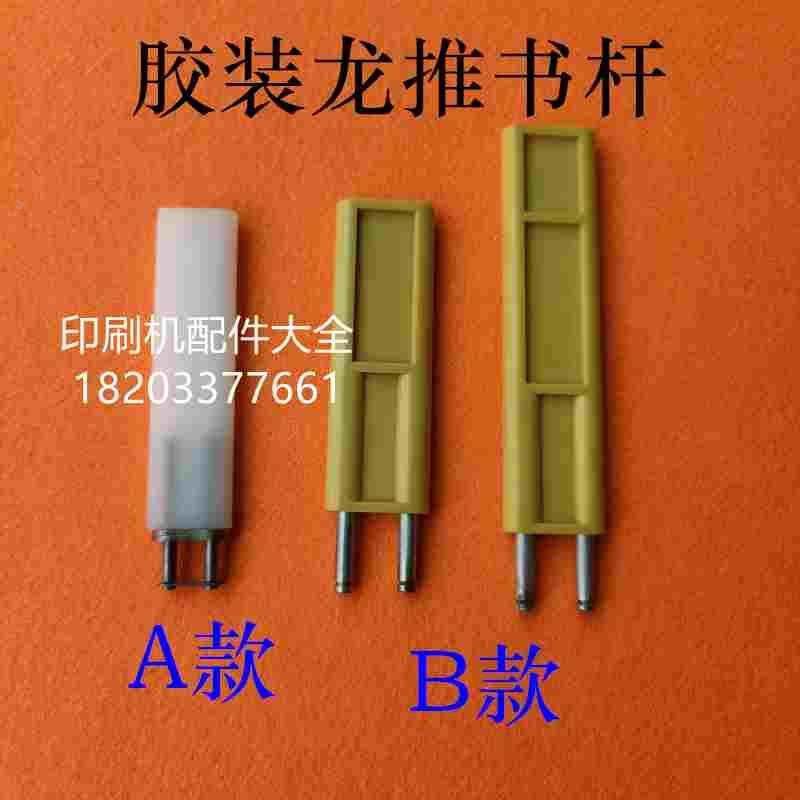 马天尼胶订机链板装订机拨棒胶订机链条拨棒胶装龙链条拔杆推书杆