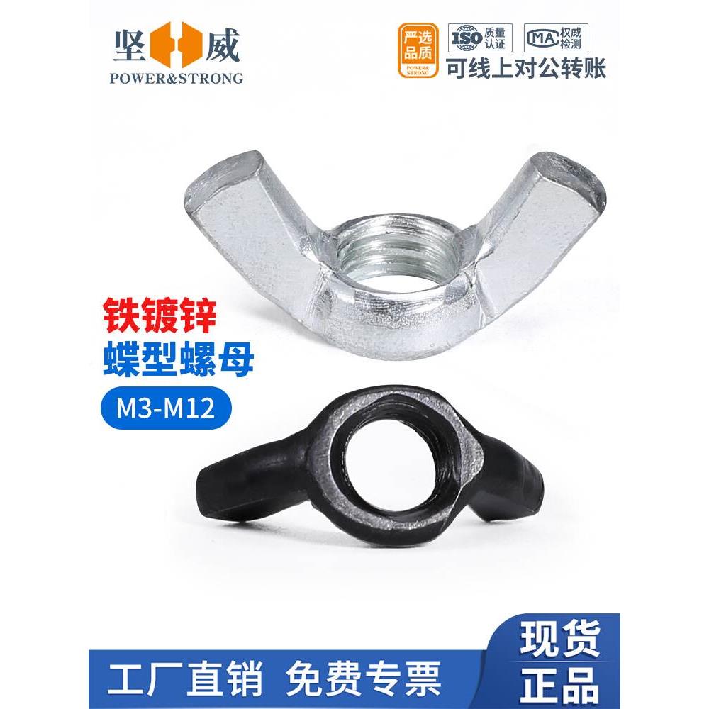 铁镀锌蝶形螺母元宝螺帽蝴蝶型羊角手拧螺丝帽M3M4M5M6M8M10-M12