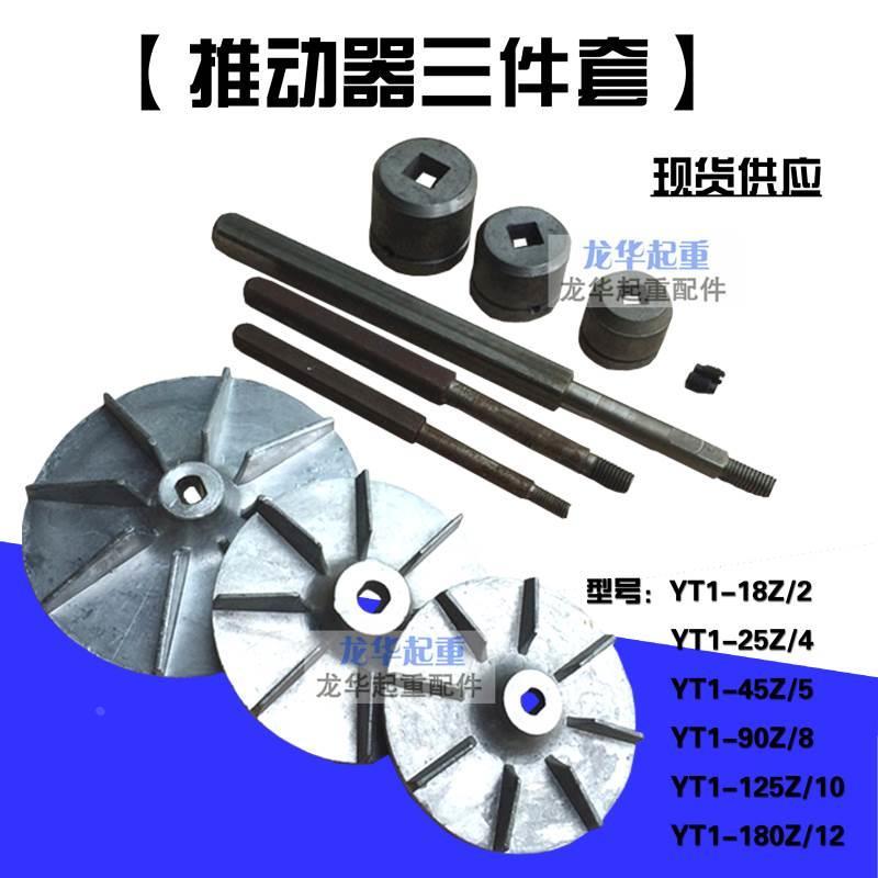 YWZ100/200/300/400/500电力液压制动器推动器配件方轴 滑套 叶轮