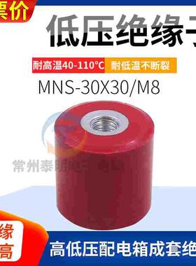 MNS30*30高强度绝缘子M8圆柱形红色绝缘子柱高30直径30mm耐高温