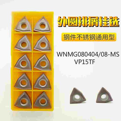 WNMG080404/080408-MS不锈钢VP15TF桃型外圆刀粒桃形车床数控刀片
