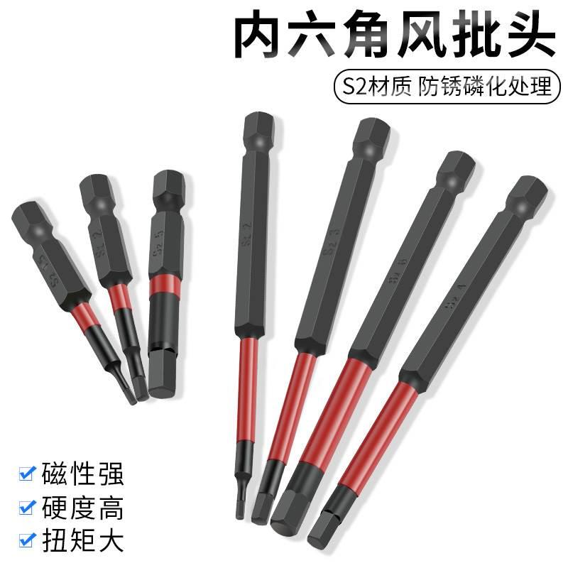 内六角风批头气动风批S2磁性电钻电动螺丝刀起子头加长批咀风批嘴