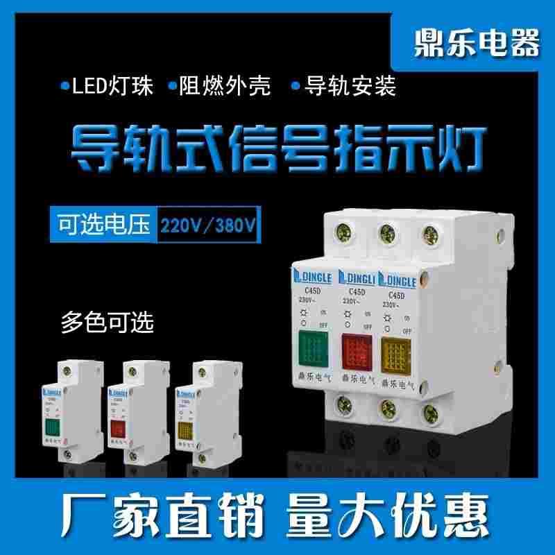 卡导轨式指示灯轨道式信号灯AD16-DZ47 AD56-DG AD56-DZ47 红绿黄
