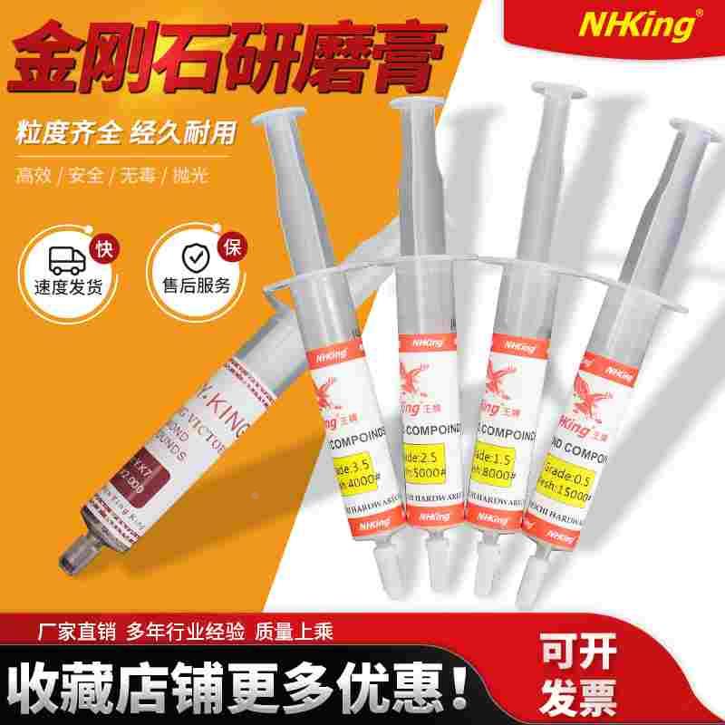 NHKing金刚石研磨膏模具抛光膏油性打磨膏镜面抛光金属擦亮膏