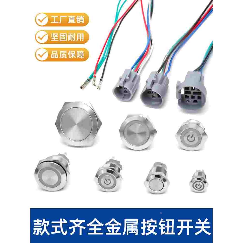 自复位金属按钮圆形自锁防水小型开关点动LED带灯12/16/22MM改装