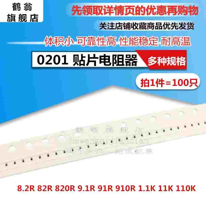 0201贴片电阻 1% 5% 8.2R 82R 820R 9.1R 91R 910R 1.1K 11K 110K,文具电教/文化用品/商务用品,书皮/书衣,淘宝优惠券,粉丝福利购,淘宝优惠卷