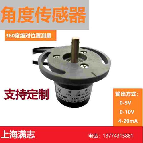非接触式高精度4-20mAFB-45123角位移角度传感器