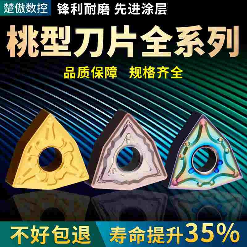 桃形数控车刀片wnmg08040408车床不锈钢件专用桃型外圆刀头车刀粒