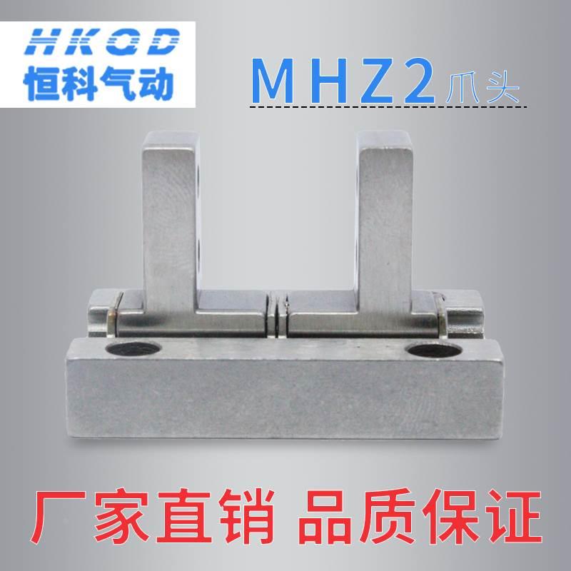 MHZ2-10  16  20  25  32  40D手动气缸爪头