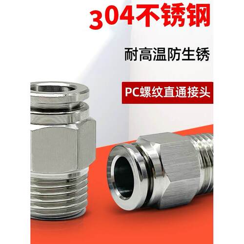 304不锈钢直通快插气动接头耐高温腐蚀软管高压调压阀快速连接头