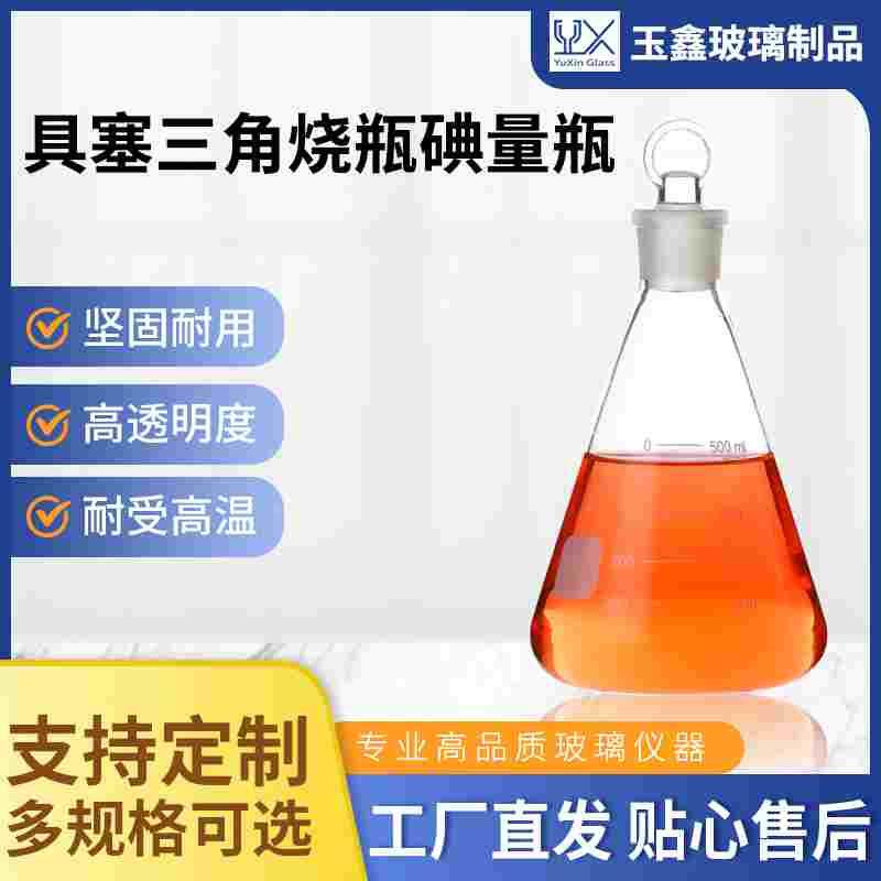 具塞三角烧瓶 白棕色 碘量瓶 定碘烧瓶 50/100/250/500ml 可定制