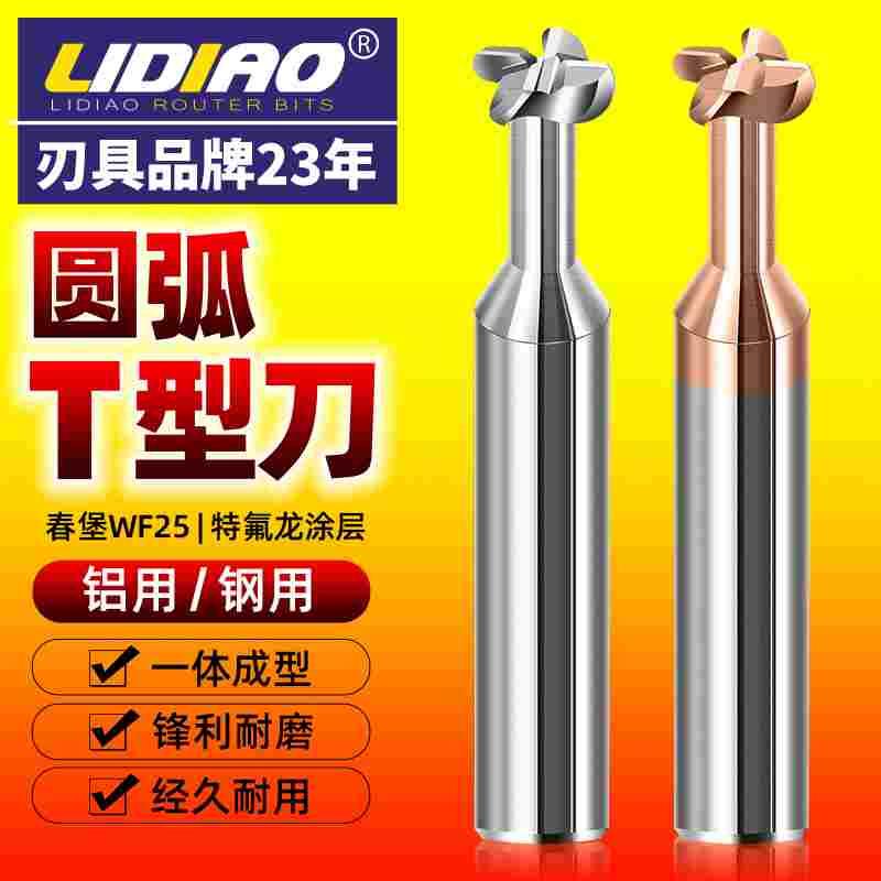 钨钢t型铣刀r角圆弧铣刀数控加工中心合金铝用t型槽铣刀