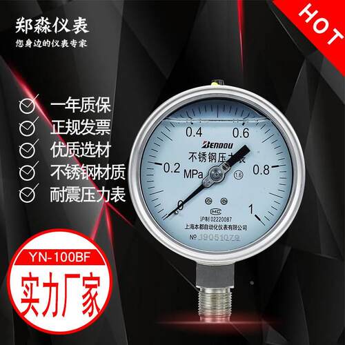 YN-100BF不锈钢耐震压力表0.4 0.6 1 1.6 2.5 4 6 10MPA 316材质
