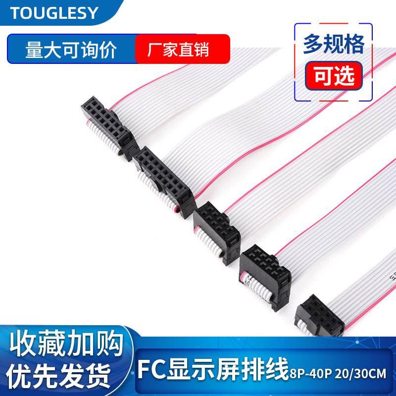 FC灰排线2.54mm双头线8p10p14p16p20p26p40p电缆AVR连接线20/30CM