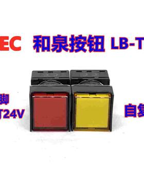 IDEC和泉LB2P-1T04G按钮LB2P-1T04R Y指示灯带灯24V按钮2脚LB-T00