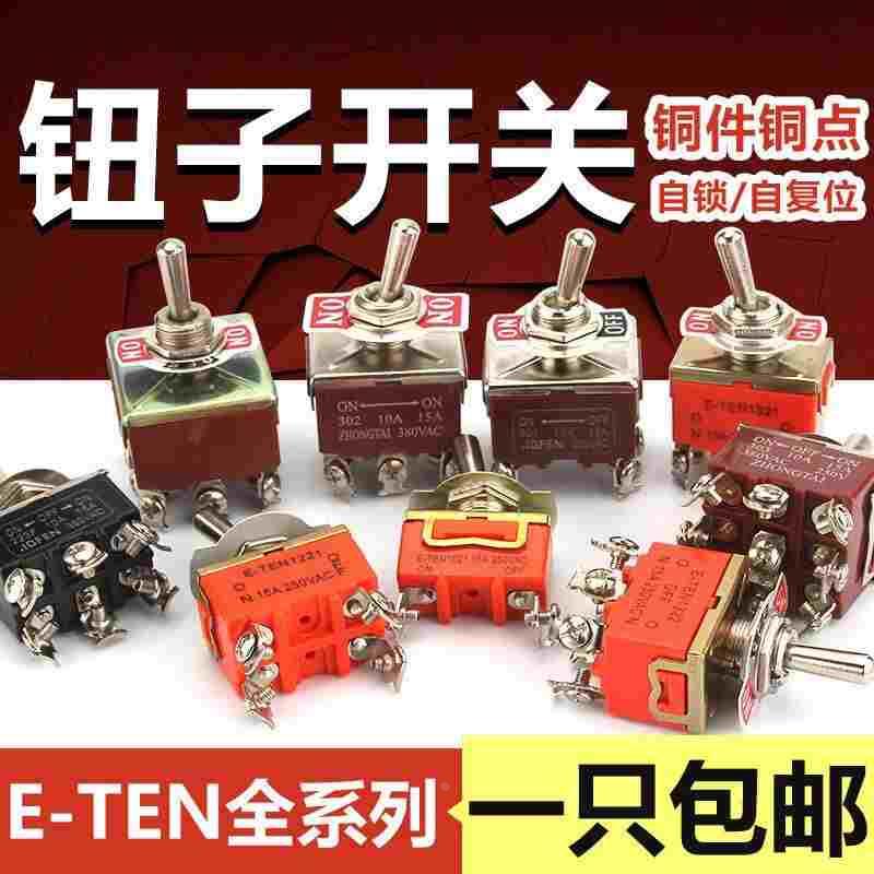 拨杆开关E-TEN1021钮子开关  2脚2档拨动开关 纽子摇臂电源 6脚