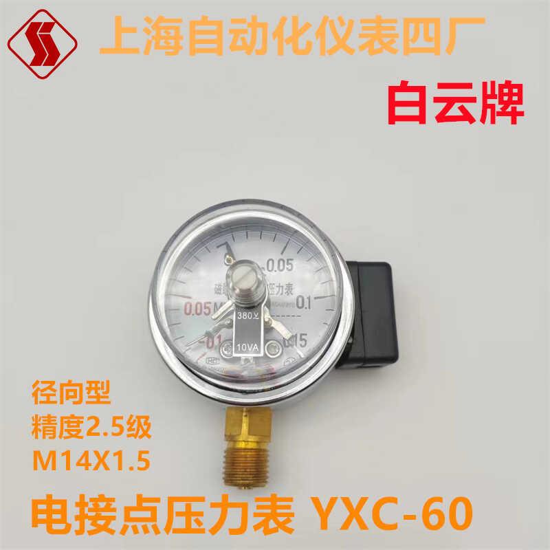 电接点压力表YXC-60 0-1.6MPa 10VA径向上海自动化仪表四厂白云牌