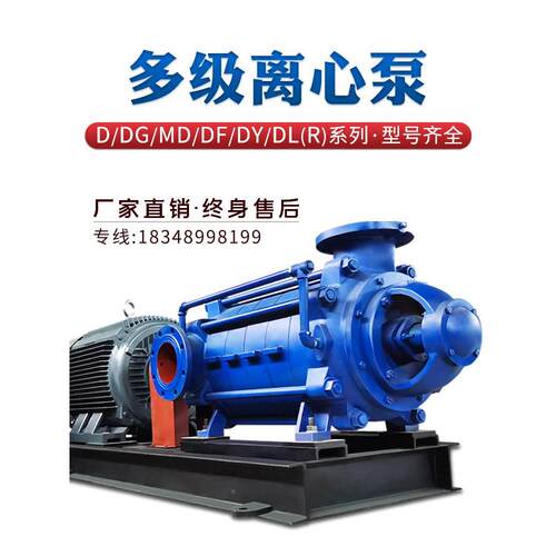 多级离心泵高扬程抽水DG型d85-45*6卧式增压泵22kw锅炉循环多级泵