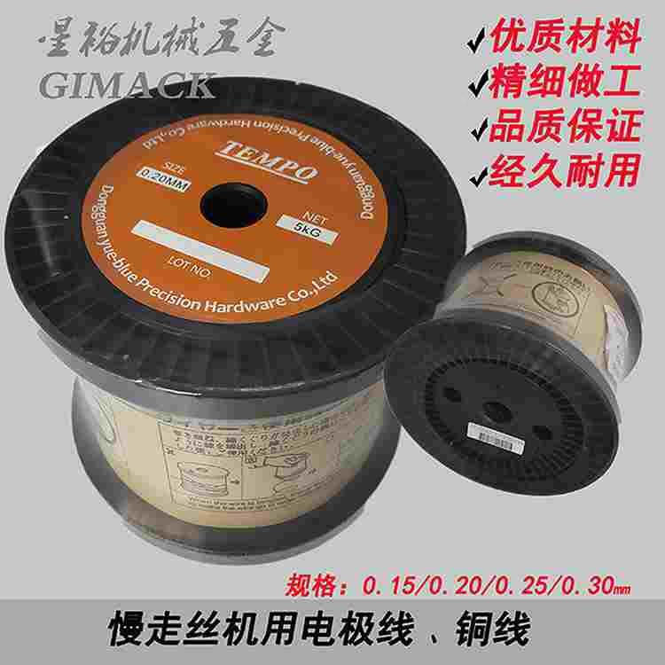 慢走丝铜线线切割耗材电极线优质精密黄铜丝麦特莱0.2 0.25MM