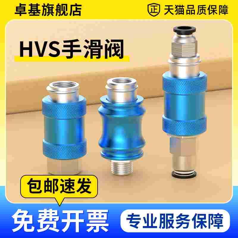 排气阀 手滑阀 HSV-06/08/10/15/20/25气动2分4分手推阀滑动开关
