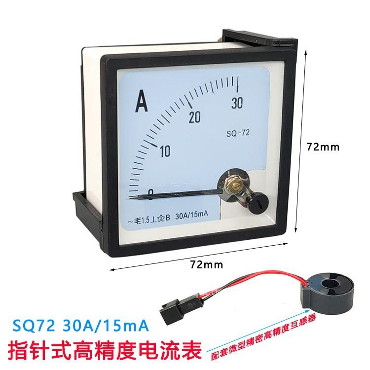 SQ-72 30A/15mA指针式交流电流表高精度2000/1微型互感器50A/25mA