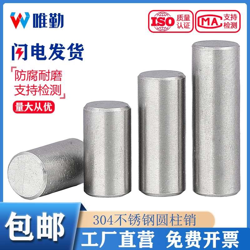 304不锈钢销钉定位销圆柱销实心销子销轴固定销Φ1M2M3M4M5M6-M12