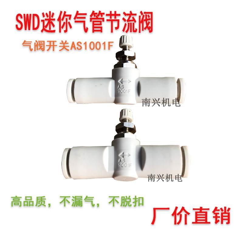 SWD微型气阀开关AS1001F 迷你节流阀MAS4 MAS6 空气管道阀4mm 6mm