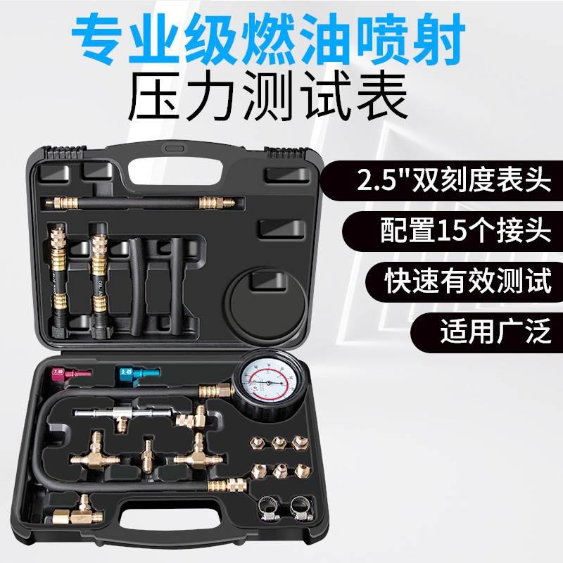 台湾仟胜燃油压力表汽车燃油表检测工具油压表仪表汽油压力检测表