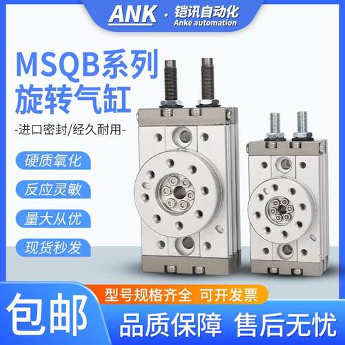 180/90度旋转气缸摆动台SMC型角度可调MSQB-10A/20A/30A/50A/70A
