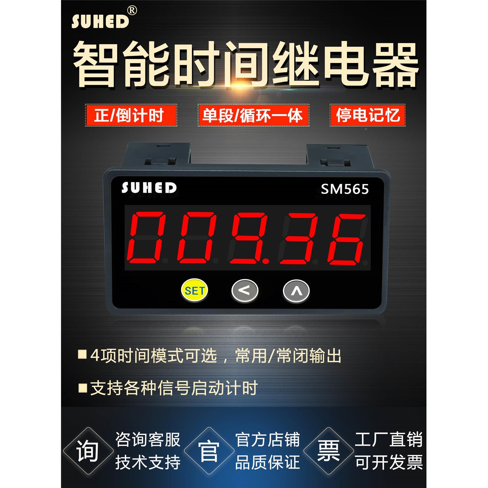 数显工业用累计时器定时控制开关自动循环24V延时时间继电器SM565