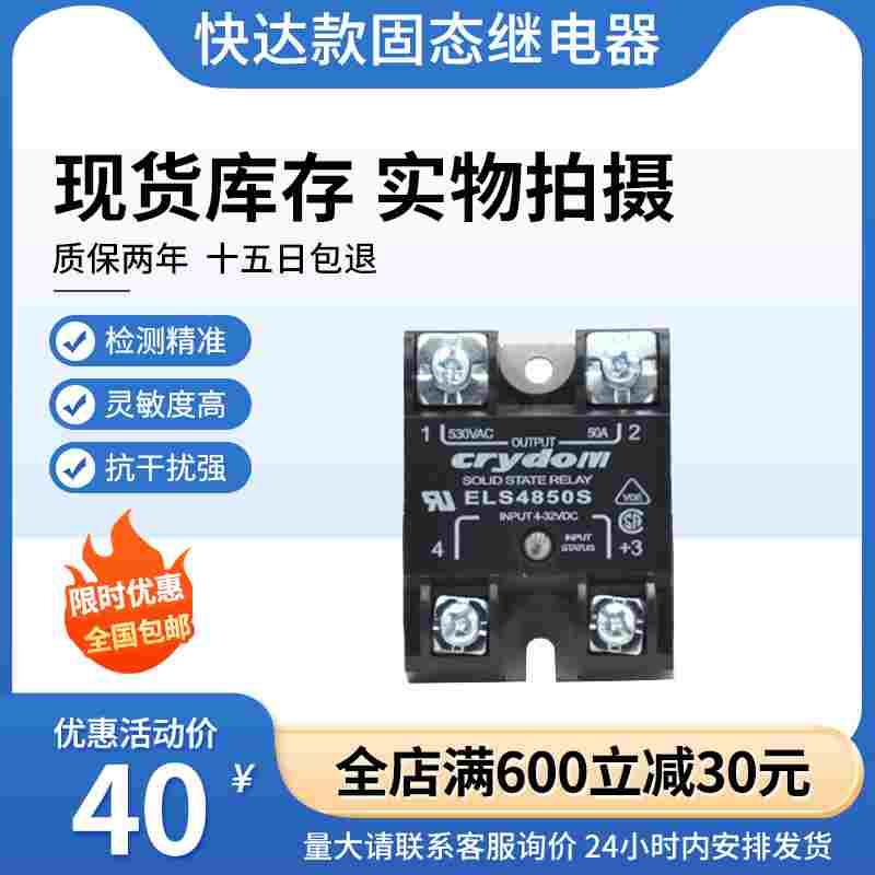 快达款CRYDOM固态继电器ELS4850S ELS4875S 25S 90S 125S 10S